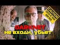 DARKNET | Не входи, убьет!