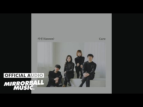 [Audio] 사선 (Saseon) - Care