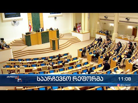 ქრონიკა 11:00 საათზე - 20 დეკემბერი, 2022 წელი