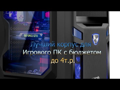 Лучший корпус для средне игрового ПК - Zalman Z9 U3