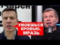 🔥ЗАХВАТИМ КИЕВ ЗА 2 ЧАСА! - СОЛОВЬЕВ ПОТРЕБОВАЛ ПОСЛЕ РАЗГОВОРА ПУТИНА И БАЙДЕНА НАПАСТЬ НА УКРАИНУ