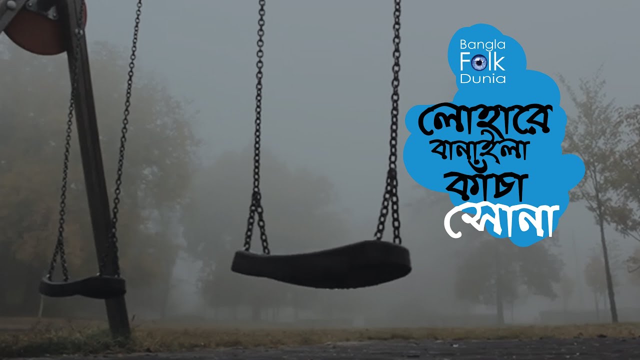      Amar Murshid Poroshmoni Go  Bindu Kona  Bangla Folk Dunia