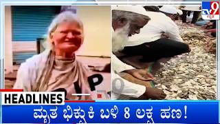 TV9 Kannada Headlines At 8PM (23-08-2026) screenshot 5