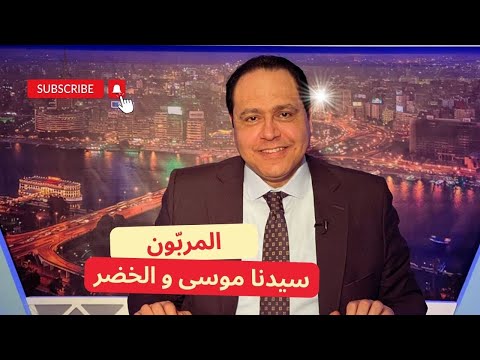 لابد أن نكون مبدعين فى معرفه شخصيه أبنائنا و كيفيه التعامل معاهابرنامج المربون رمضان2024