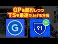 【ウイイレアプリ2019】GPを節約しつつTSを最速で上げる方法を紹介👍（最高効率チームスピリット上げ✨）