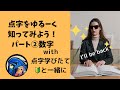 ②点字をゆるーく知ってみようwith点字学びたて