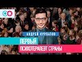 Доктор Курпатов. Как стать успешным, кому нужен TikTok и почему люди тупеют?