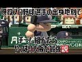現役プロ野球選手の出身地別でチーム組んだらやっぱり大阪が最強説