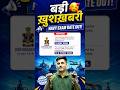 Good News 🥰 Indian Navy Exam Date Out 2026 | Navy Exam Kab Hoga #shortvideo #armystudy