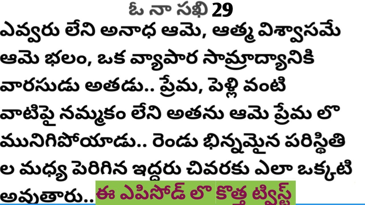 (ఓ నా సఖి -29)|ప్రతి ఒక్కరు తప్పకవినవలసిన కథ|telugustories|@anandSravs