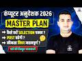 Computer Instructor Vacancy 2026 🔥| कैसे करें Selection पक्का? | Complete Anudeshak Bharti 2026
