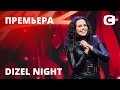 Dizel Night – Выпуск 1 от 06.03.2021