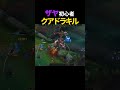 【LoL】ザヤ初心者で奇跡のクアドラキル!