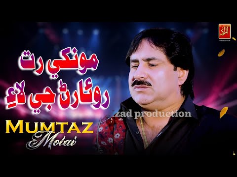 Mokhi Rat Roin Laye Mumtaz Molai Album 35 Azad Production Official