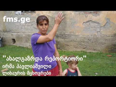 \"ახალგაზრდა რეპორტიორი\" -   ლიხაურის მრავალსართულიანი ბინები