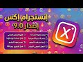 انستجرام الايفون للاندرويد خط وإيموجي الايفون إظهار المنشن المخفي وميزات الخصوصية انستجرام اكس