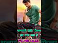 थलपति 68 फिल्म का नाम क्या है😭😵💫🤕#bollywood#shorts#short#shortsvideo#shortsfeed