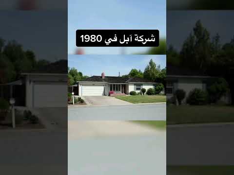 أشهر شركات العالم قبل و بعد