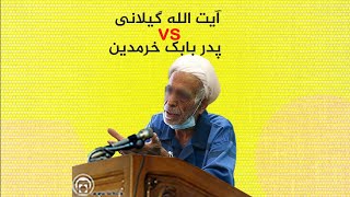 محمد گیلانی در برابر پدر بابک خرمدین