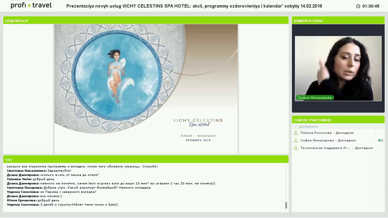14.02.18 Презентация новых услуг VICHY CELESTINS SPA HOTEL