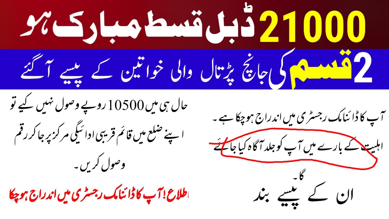 bisp-21000-bonus-payment-update-2024-ehsas-program-new-update