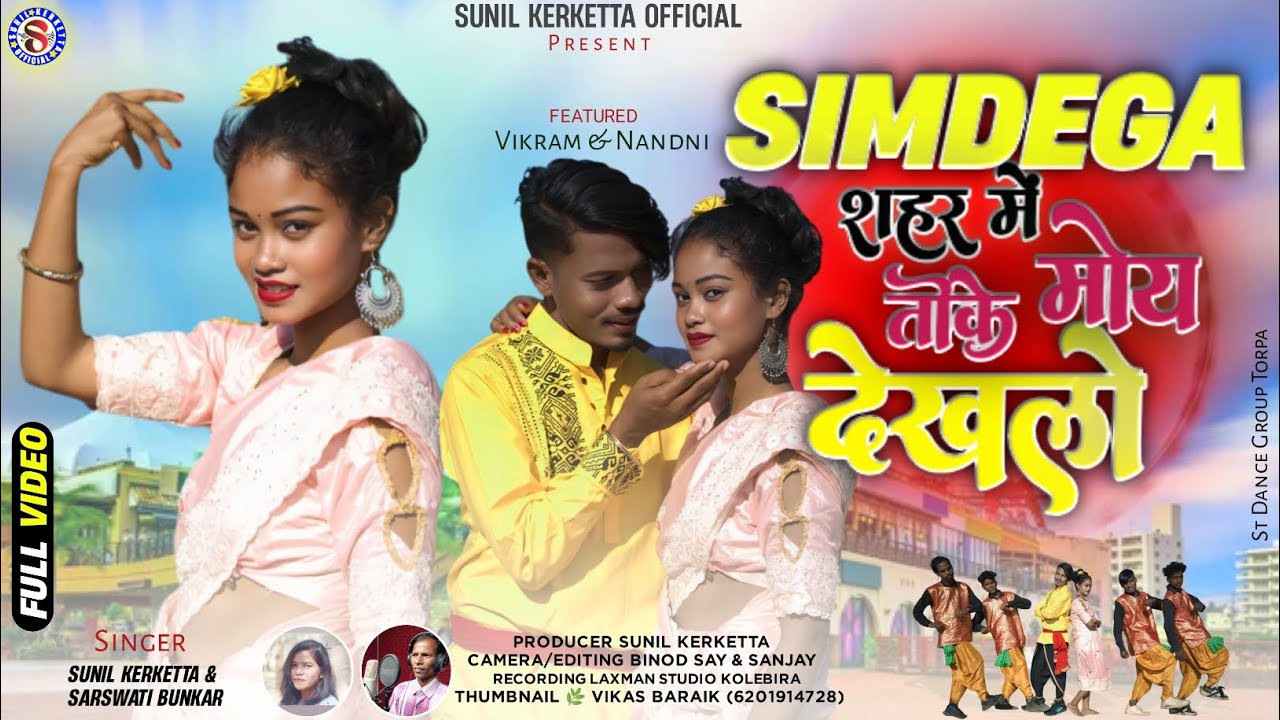 सिमडेगा शहार में तोके मोय देखलो//  New Nagpuri Full Video//Singer Sunil Kerketta and Punit horo