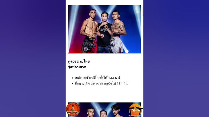 มวยชอบONEชก วันลุมพินี115 #มวยไทย #วิเคราะห์มวยวันนี้ #มวยชอบ