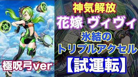 ヴィヴィ 弓 ヴィヴィ 弓