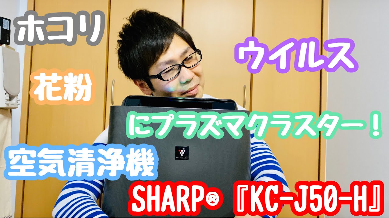 SHARP KC-J50-H 空気清浄機 Amazon.co.jp: シャープ 加湿 空気清浄機 プラズマクラスター
