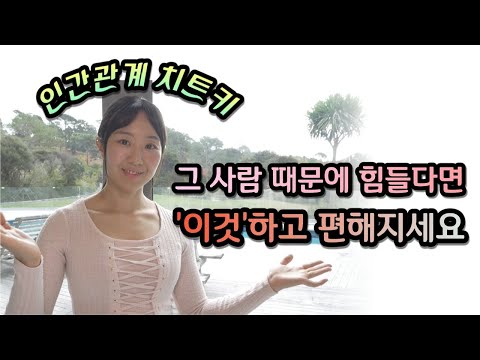 [Eng Sub] How To Deal With People You Can&rsquo;t Stand (Life Hacks)