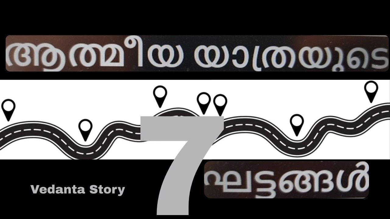 ആത്മീയ യാത്രയുടെ 7 ഘട്ടങ്ങൾ = നിങ്ങളാണ് ആ പത്താമൻ!