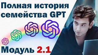 Полная история GPT, блок 2.1: GPT-2 | Котенков Игорь