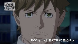 TVアニメ「歌舞伎町シャーロック」#22 WEB予告