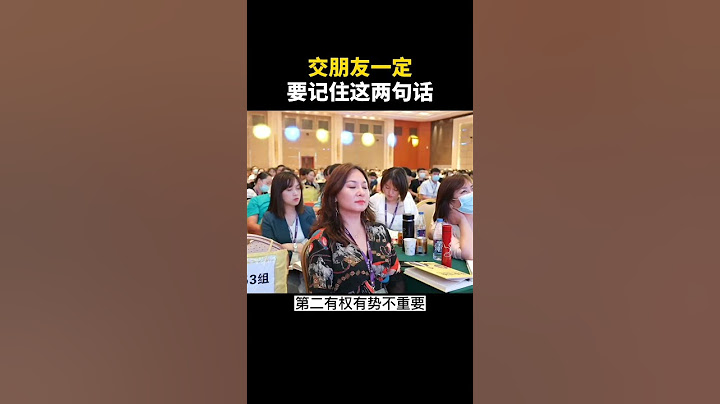 交朋友一定要记住这两句话！#朋友 #思维格局 #认知 ##情感 #商业思维