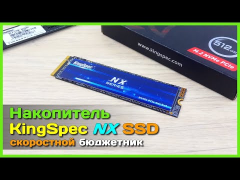 📦 Новый SSD KingSpec NX Series -  3400MB/s на бюджетном M.2 NVMe SSD? Возможно?