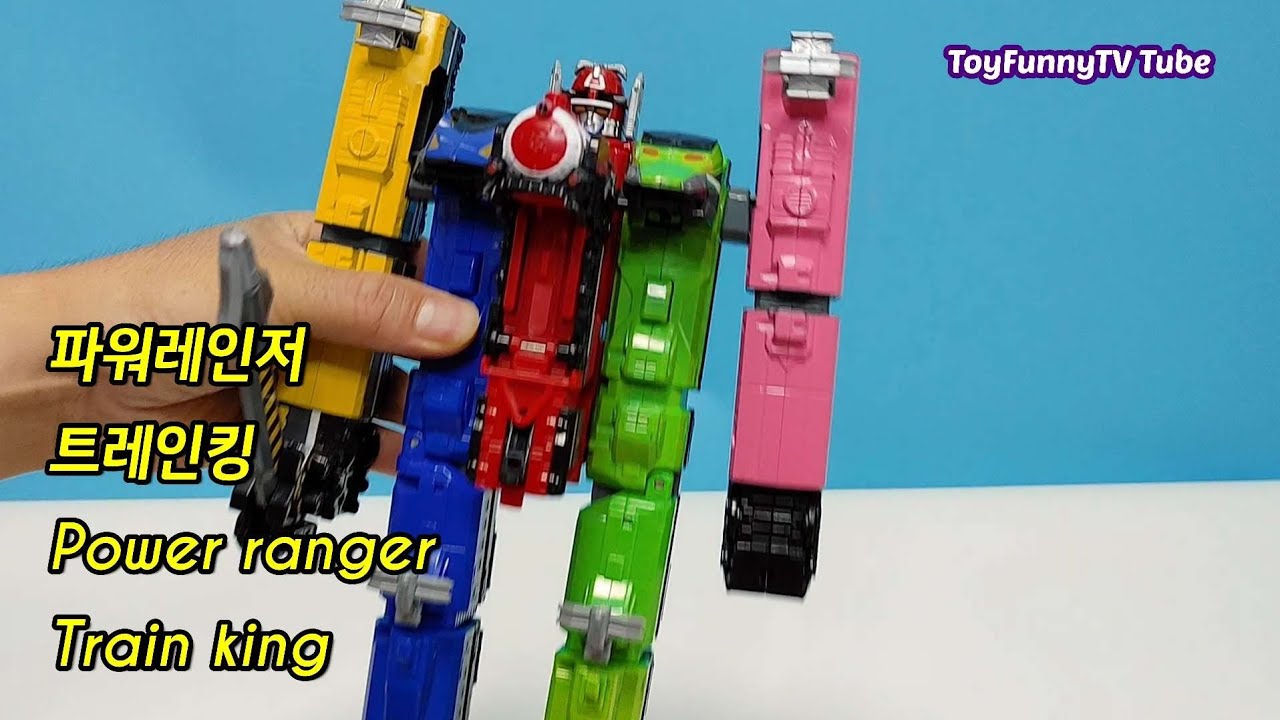 파워레인저|Power Rangers|트레인킹|Train King|변신놀이|Transformation - YouTube
