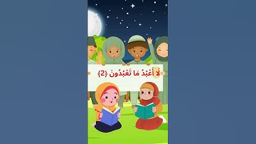 سورة الكافرون  Surat Al Kaferoun for quick learning  #quran #quranforkids الشيخ المنشاوي