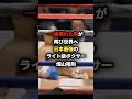 【レジェンド特集】一度壊れた男が再び世界へ日本最強のライト級ボクサー畑山隆則#格闘技