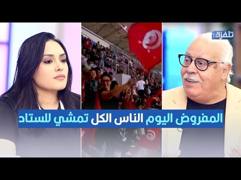 آية بالغايب كان المفروض اليوم الناس الكل تمشي للستاد ونحتفلو بالتأهل للمونديال