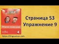 Spotlight 4 класс Сборник упражнений страница 53 номер 9 ГДЗ решебник