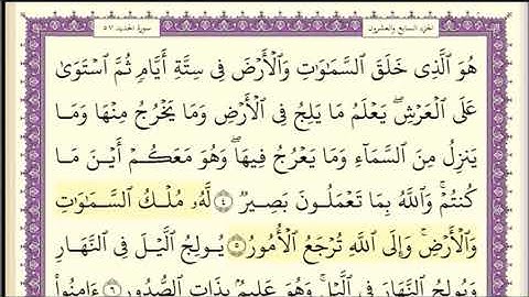تلاوة سورة الحديد من الآية 1 إلى الآية 7( مع التكرار )