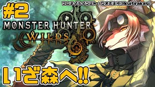 【#MHWilds】ある日森の中、熊さんに出会った…？【#志乃田活動記】[ENG / ESP Sub]