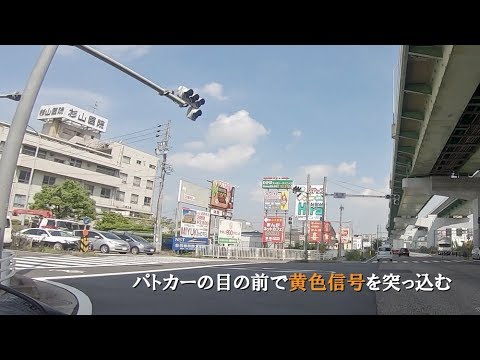 警察パトカーも不問　黄色信号でも安全に止まれない場合(停止線を越えてしまう等)は進むことも出来ます