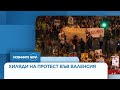 С искания за оставки: Масов протест година след наводненията във Валенсия