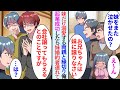 【漫画】妹だけを可愛がる両親と縁切った俺。数年後、俺が会社の社長になったとたん、妹は婚約者を連れてきた。→妹婚約者「会社を任されることになりましたよろしくお願いします」俺「…え？」【恋愛マンガ動画】