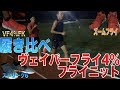 【ヴェイパーフライ4% フライニット】履き比べてみた【ストリーク6】【ズームフライ】
