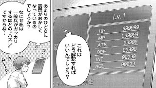 【異世界漫画】勇者として異世界に召喚されたが、レベル1で弱すぎるため王国から追放された、しかし誰も彼の全ての能力値が999999999であることを知らなかった！ 1~63【マンガ動画】