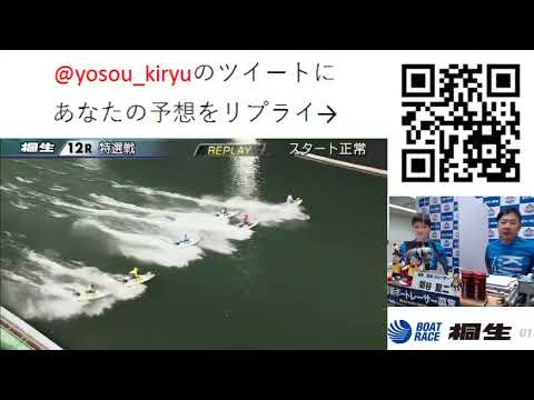 ボートレース桐生生配信・みんドラ8/7(みんなのドラキリュウライブ)レースライブ