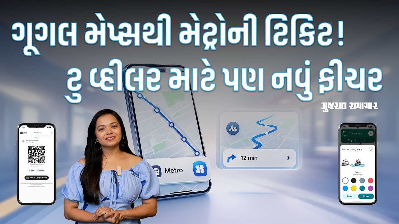 ગૂગલ મેપ્સથી મેળવો મેટ્રોની ટિકિટ! ટુ વ્હીલર માટે પણ નવું ફીચર | Gujarat Samachar