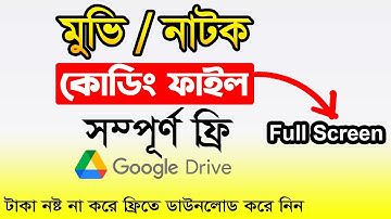 ফ্রি কোডিং ফাইল |  Movie Coding File Full Screen | Natok Coding File | Movie Upload Coding File